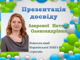 /Files/images/dosvd_azarova/Слайд1.JPG