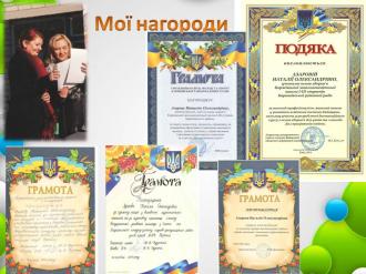 /Files/images/dosvd_azarova/Слайд16.JPG