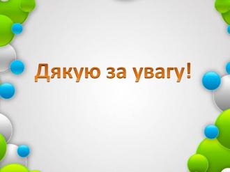 /Files/images/dosvd_azarova/Слайд18.JPG